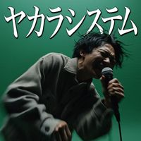 DJ PaPPa - ヤカラシステム