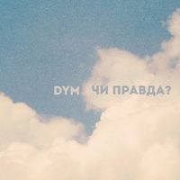 DYM - Чи правда?