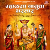 Mangesh Shirke - Mhalasa Banucha Bhartar