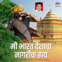 Shrikrishna Sawant - Mi Bharat Deshacha Nagarik Hai