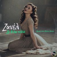 Zanel - De thelo pola