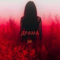 ALIVE - Драма