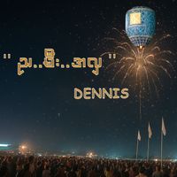 Dennis - ညမီးအလှ