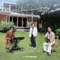 No One Else - เราคงได้พบกันในสักวัน (Acoustic)