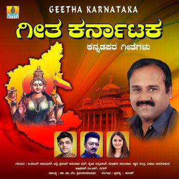 Various Artists - Geetha Karnataka
