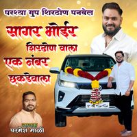 Parmesh Mali - Sagar Bhoir Shirdhonvala Panvel Ek Number Chakdevala