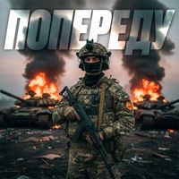 SKALA - Попереду