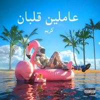 Keka - 3AMLEEN QALBAN (Explicit)
