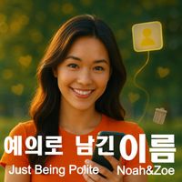 Noah&Zoe - Just Being Polite