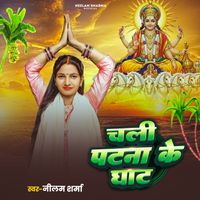 Neelam Sharma - Chali Patna Ke Ghat