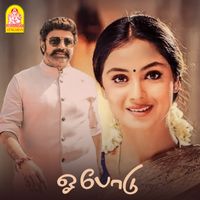 Mani Sharma - Oh Podu (Original Motion Picture Soundtrack)
