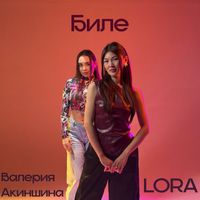 LORA - Биле