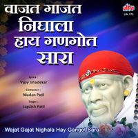 Jagdish Patil - Wajat Gajat Nighala Haay