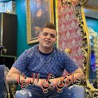 Amine Tigre - هاذي هي الدنيا (Explicit)