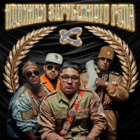 Kasta - Я не слышу, меня слышно? (Созвон) [без мата]