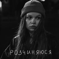 Asya - розчиняюся