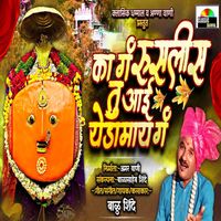 Balu Shinde - Ka Ga Ruslis Tu Aai Yedamay Ga