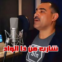 Cheb Azzedine - شارب من ذا الواد