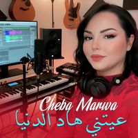 Cheba Marwa - عيتني هاد الدنيا