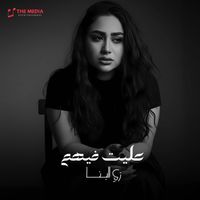 Rudi - عليت فيهم زي البنا (Live)
