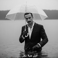 Azeem - Awel Habet Matar