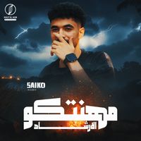 Saiko - مهنتكو الاشارد