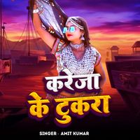 Amit Kumar - Kareja Ke Tukara