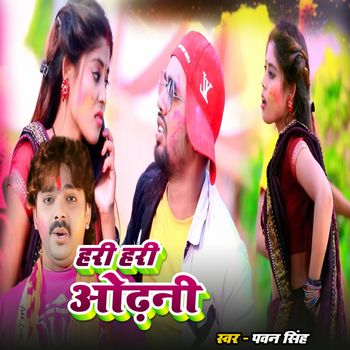 Pawan Singh - Hari Hari Odhani
