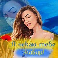 GLOSS - Я чекаю тебе живим