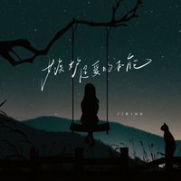 Kinn - 嫉妒是爱的本能