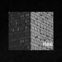 haso - все равно