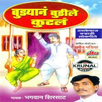 Bhagavan Shirsat - Budyan Budile Kutal