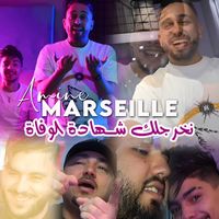 Amine Marseille - نخرجلك شهادة الوفاة