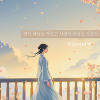 Yommy - 별이 하늘을 가르고사랑이 마음을 가른다
