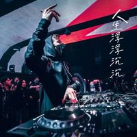 江二爷 - 人生浮浮沉沉 (后知后觉又过了一个秋)