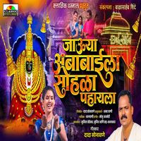 Kalyani - Jauya Ambabaila Sohala Pahayla