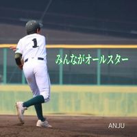 ANJU - みんながオールスター