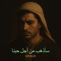 Kmaux - سأذهب من أجل حبنا