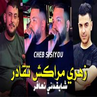 Cheb Sisiyou - Zahri Marakch T9adar Chay9ani N3afar
