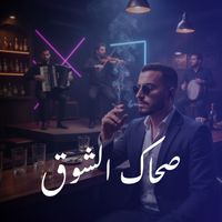 Boozyd - صحاك الشوق