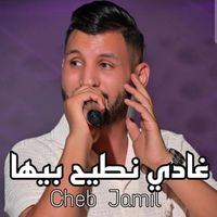 Cheb Djamil - غادي نطيح بيها