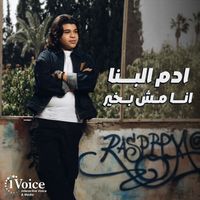 Adam El Banna - Ana Mesh Bkheer