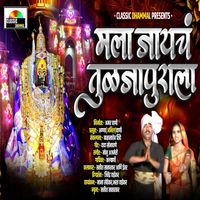 Kalyani - Mala Jayach Tuljapurala