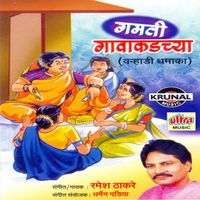 Ramesh Thakare - Gamati Gavakadachya