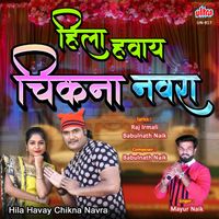 Mayur Naik - Hila Havay Chikna Navra