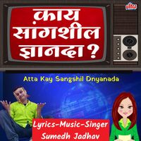 Sumedh Jadhav - Atta Kay Sangshil Dnyanada