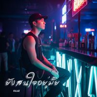 KILLAZ - ยังสนใจอยู่ไหม