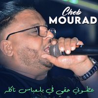 Cheb Mourad - عطوني حقي في بلعباس ناكله