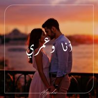 Alejandro - أنا و عمري