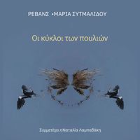 Revans - I Kikli Ton Poulion